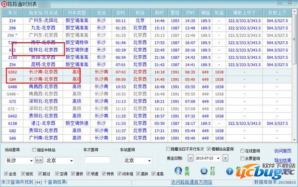 路路通时刻表