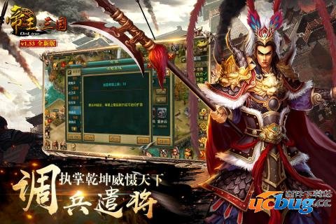 帝王三国官方最新版下载