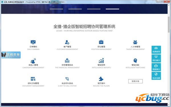 全猎猎头系统官方版