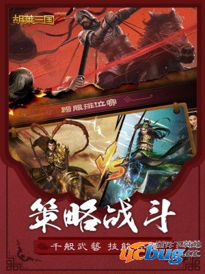 胡莱三国2无限钻石版