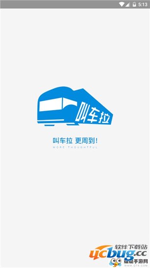 叫车拉app