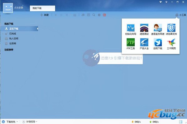 迅雷破解版无限期高速通道加速