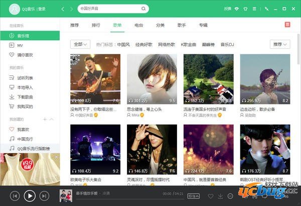 QQ音乐PC版