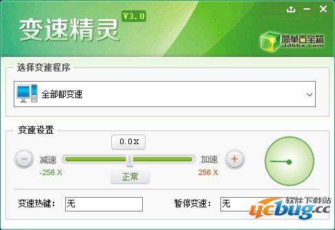 变速精灵免费版