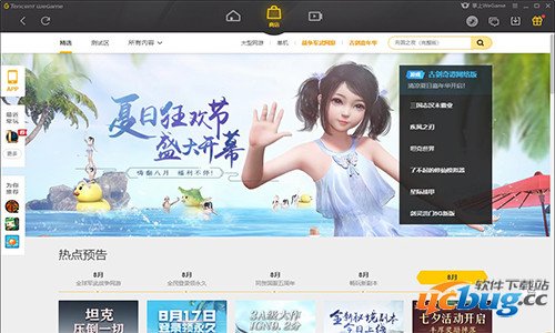 WeGame电脑最新版