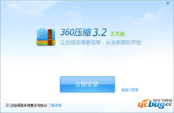 360压缩最新版
