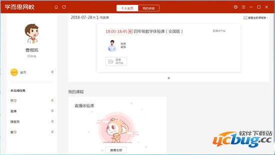 学而思网校pc版