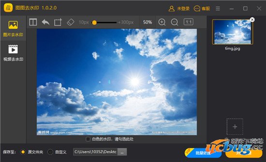 图图去水印电脑版