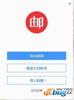 网易邮箱大师