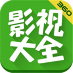 360影视大全2019正版 v1.0.0