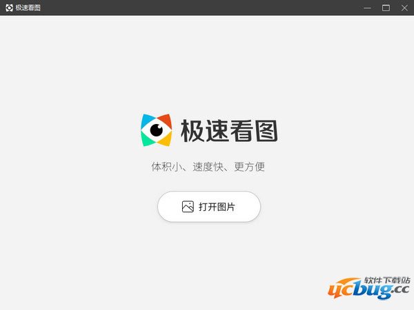 极速看图电脑版