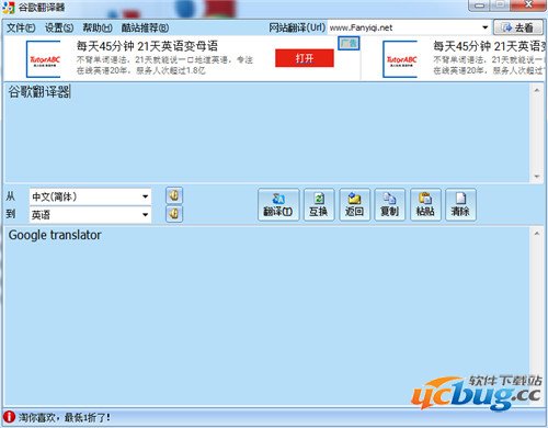 谷歌翻译器电脑版