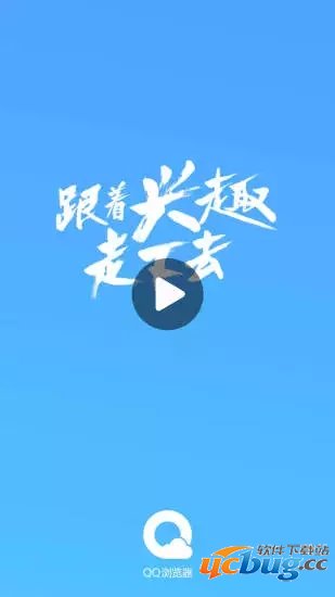 QQ浏览器手机版