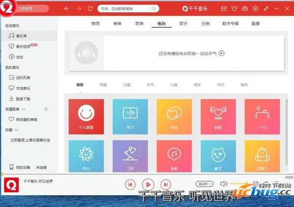 千千音乐电脑版