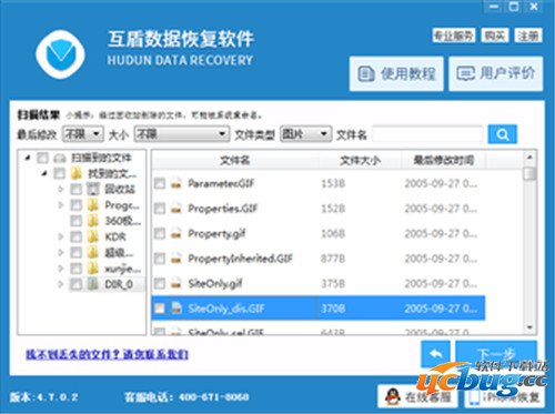 互盾数据恢复软件免费版