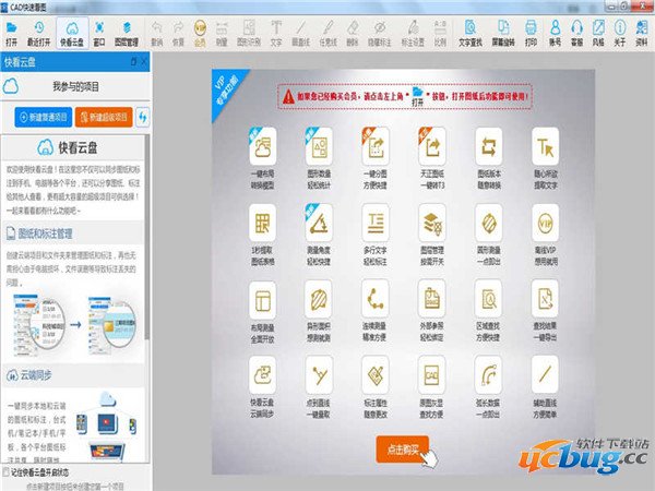 CAD快速看图付费破解版