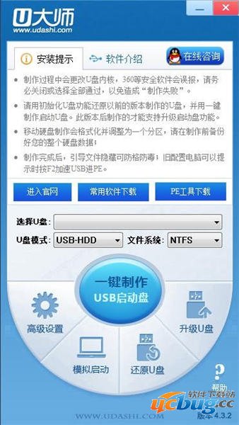 U大师U盘启动盘制作工具绿色版