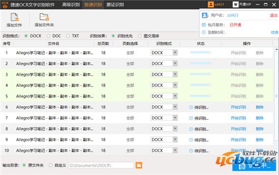 捷速ocr文字识别软件破解版百度云