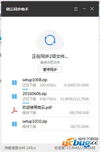 微云同步助手电脑版下载