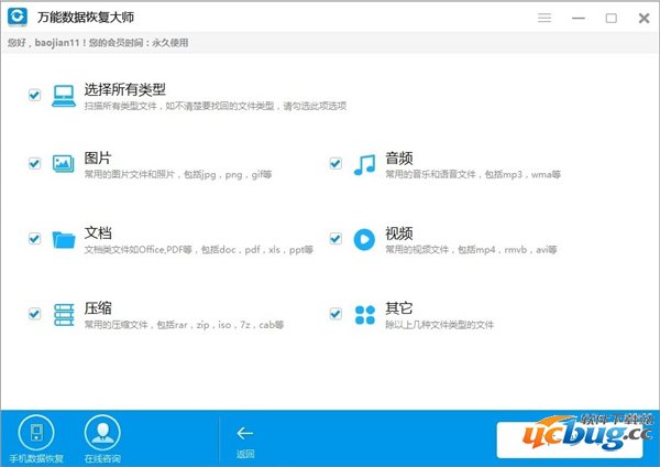 万能数据恢复大师软件