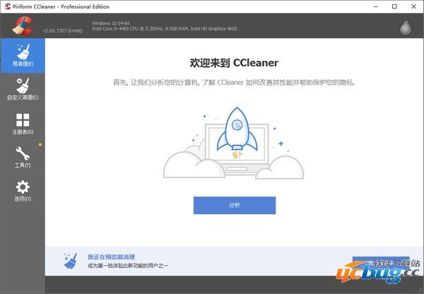 CCleaner最新版本