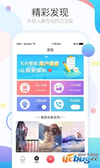 飞火动态壁纸app