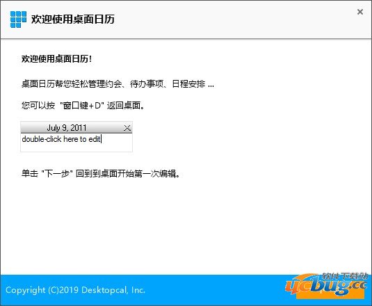 desktopcal桌面日历下载