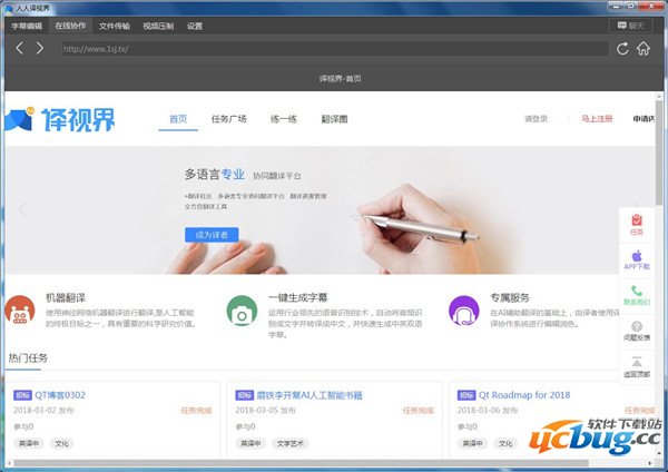 人人译视界客户端
